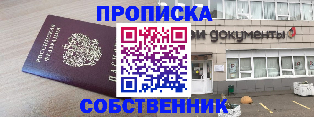 временная прописка в Альметьевске