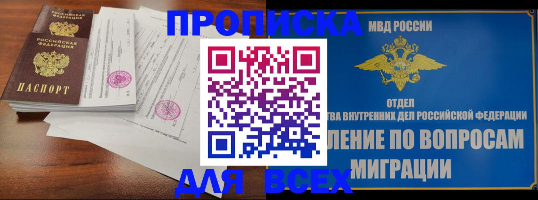 прописка для работы в Альметьевске